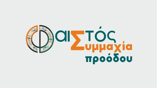 Φαιστός- Συμμαχία Προόδου: Με πρόσκληση προς βουλευτές του νομού και Αρχές για να τεθεί το ζήτημα της ασφάλειας της κοινωνίας