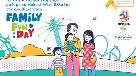 Το Family Fun Day του Make-A-Wish Ελλάδος επιστρέφει προς τιμήν όλων των παιδιών που νοσούν ή νόσησαν από καρκίνο