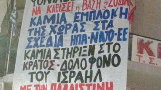 Γιγαντοπανό του ΚΚΕ και της ΚΝΕ στα Χανιά ενάντια στην παρουσία Αμερικάνων