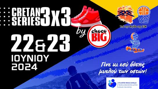 Iεράπετρα: Το τουρνουά 3x3 Βasketball «Cretan Series» με γκεστ σταρ τον Σοφοκλή Σχορτσανίτη 