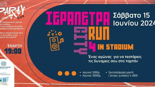 "Ιεράπετρα City Run vol 4 in stadium"