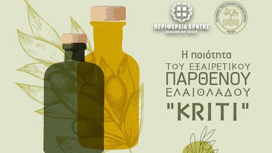 Εσπερίδα από την Περιφέρεια Κρήτης στη Χερσόνησο για την ποιότητα του Εξαιρετικού Παρθένου Ελαιόλαδου “Kriti”