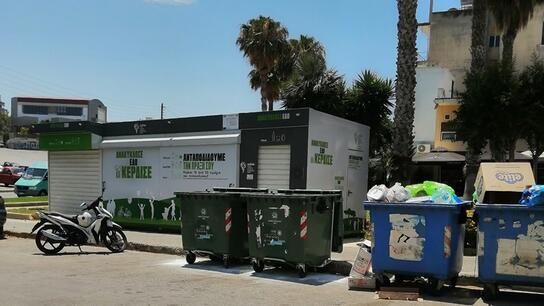 Αλήθεια, πότε θα λειτουργήσουν τα κέντρα ανακύκλωσης του Δήμου Ηρακλείου;