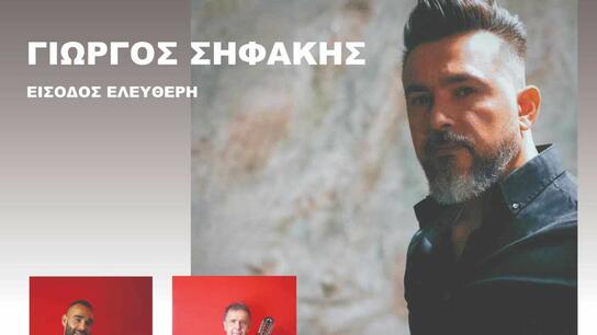 Μουσική εκδήλωση με τον Γ. Σηφάκη στο Κορακοβούνι 