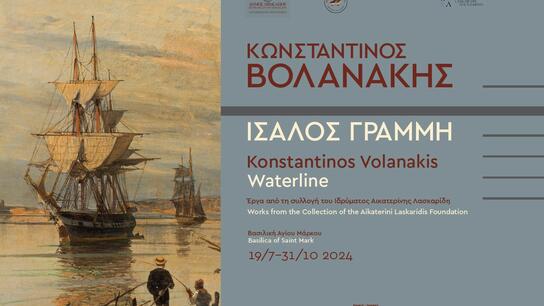 «Κωνσταντίνος Βολανάκης – ίσαλος γραμμή»: Για πρώτη φορά στο Ηράκλειο έκθεση με έργα του εμβληματικού θαλασσογράφου