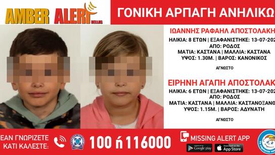 Amber alert για τα αδελφάκια Γιάννη και Ειρήνη Αποστολάκη: Εξαφανίστηκαν από τη Ρόδο