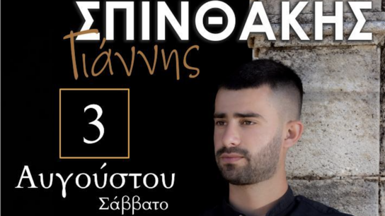 Παραδοσιακή μουσική στο Καλό Χωριό Χερσονήσου