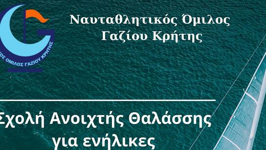 Ξεκινούν τα μαθήματα της 32ης σχολής ιστιοπλοΐας ανοιχτής θάλασσας στο Γάζι