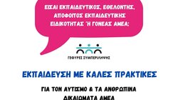 εκπαιδευτικό σεμινάριο