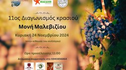 Διαγωνισμός κρασιού, Μονή Μαλεβιζίου