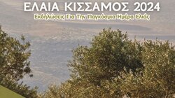 Έλαια-Κίσσαμος 2024