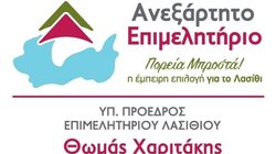 Επιμελητήριο Λασιθίου, Θωμάς Χαριτάκης