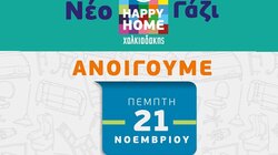 happy-home Χαλκιαδάκης