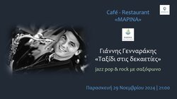 Σαξόφωνο, Γιάννης Γενναράκης