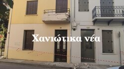 Μπαλκόνι, Τροχαίο, Φορτηγό, Χανιά