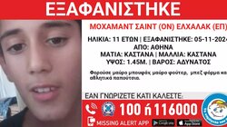 Εξαφάνιση, Χαμόγελο του Παιδιού