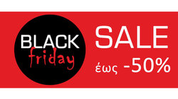 Ομηρόλης Black Friday