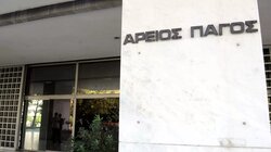 Άρειος Πάγος