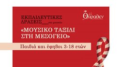 Δράσεις, Μουσείο Θυραθέν