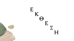 εκθεση