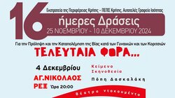 Τελευταία φορά