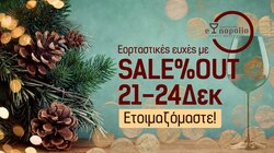 enopolio sale out