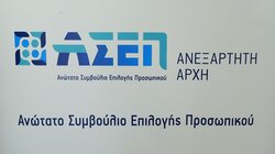 ΑΣΕΠ