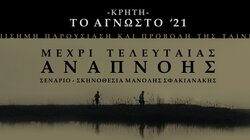 Ντοκιμαντέρ, Κρητική Ιστορία