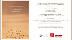 Χανιά: «Πατριδογνωσία»: Βιβλιοπαρουσίαση στη Δημοτική Βιβλιοθήκη Χανίων