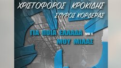 Οι Πύλες, Τραγούδι