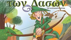 Ρομπέν δασών πολύκεντρο Ηράκλειο