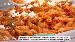 Ζυμαρικά, Ντομάτα, Φέτα