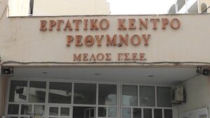 Κάλεσμα του Εργατικού Κέντρου Ρεθύμνου στην απεργιακή συγκέντρωση της 20ης Νοεμβρίου