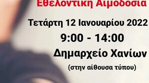 Εθελοντική αιμοδοσία στο Δημαρχείο Χανίων