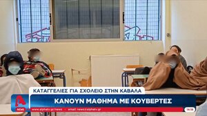 Κάνουμ μάθημα, τυλιγμένοι με κουβέρτες!