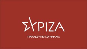 Παρέμβαση βουλευτών ΣΥΡΙΖΑ για τη Σχολή Τουριστικών Επαγγελμάτων