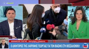 Δικηγόρος 24χρονης: «Έχουν καθυστερήσει οι τοξικολογικές – Θα αναζητηθούν ευθύνες» 