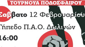 Μαθητικό τουρνουά της ΚΝΕ στο Ηράκλειο, στην μνήμη του Άλκη