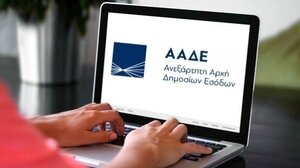 myAADE: Τέλος στα e-mail προς τις ΔΟΥ