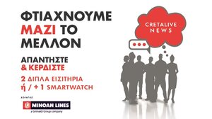 Μαζί σχεδιάζουμε το αύριο - Απαντήστε και κερδίστε! 