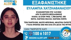 Συναγερμός για την εξαφάνιση 43χρονης στη Θεσσαλονίκη