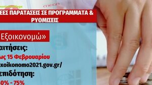  Νέες παρατάσεις σε προγράμματα και ρυθμίσεις 