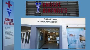 Ιατρική ενδυνάμωση στο “Κνωσός Διάγνωσις” της Νέας Αλικαρνασσού