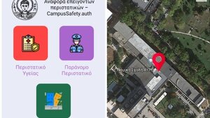 Ενεργοποιήθηκε η υπηρεσία «Panic Button» στο campus του ΑΠΘ