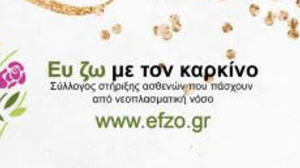 Κοπή της πρωτοχρονιάτικης πίτας του συλλόγου «Ευ Ζω»