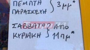 "Αν δεν βαριέμαι και έχει ήλιο θα ανοίξω..." - Επικό σημείωμα καταστηματάρχη!