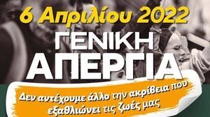 Στην απεργία και οι εκπαιδευτικοί α'βάθμιας εκπαίδευσης