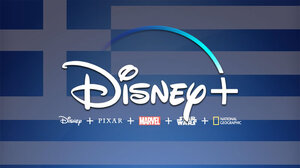 Το Disney Plus στην Ελλάδα: Ημερομηνία διάθεσης και κόστος συνδρομής 