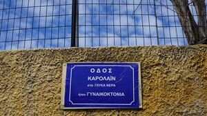 "Οδός Καρολάιν, οδός Γαρυφαλιάς, οδός Σούζαν Ήτον" - Ήταν γυναικοκτονίες!