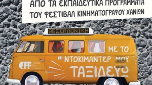 Τα ντοκιμαντέρ του Φεστιβάλ Κινηματογράφου Χανίων πάνε Θεσσαλονίκη!